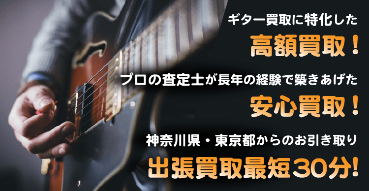 Main Banner Guitar